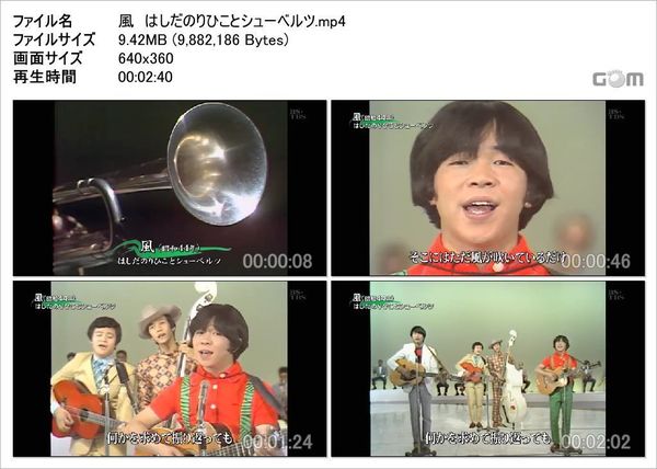 風 はしだのりひことシューベルツ_Snapshot.jpg