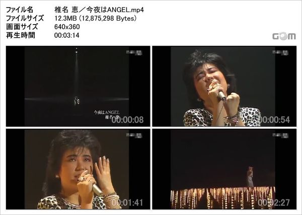 椎名 恵/今夜はANGEL_Snapshot.jpg