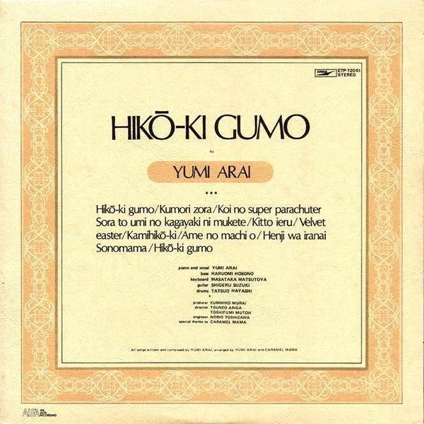 hikohki-gumo.jpg